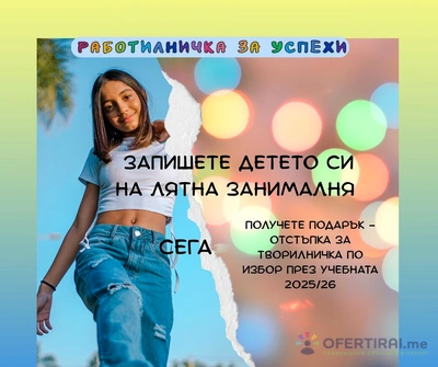 Лятна занималня