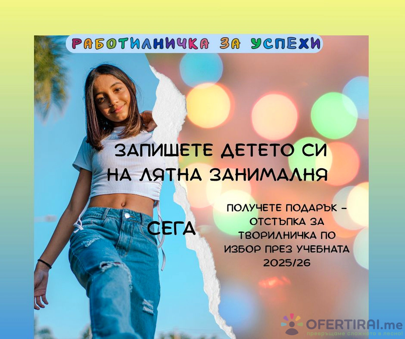 Лятна занималня