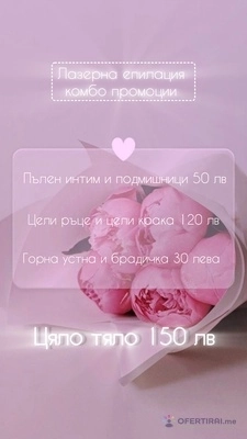 Лазерна епилация 