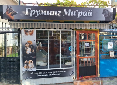 Груминг услуги за домашни любимци  - Image 4