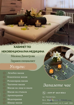 Изображение на специалиста