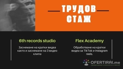 Социални мрежи - видео заснемане + обработка 