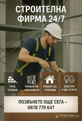 Ремонт на покриви 