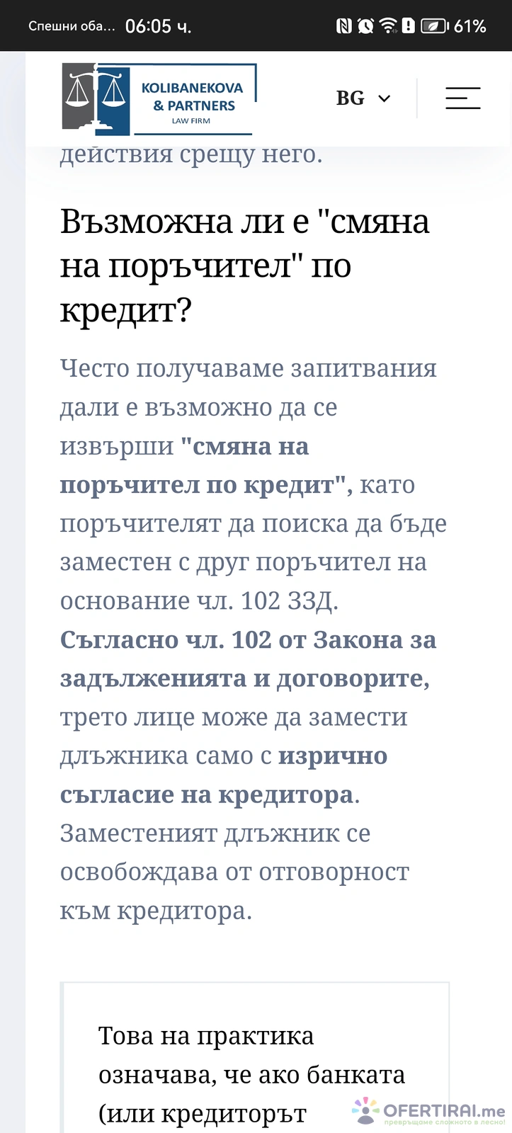 Предоставяне на масажи лечебни и релаксиращи на хора в нужда .и 