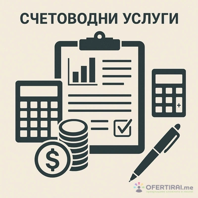 Регистрация на фирма ЕООД или ООД