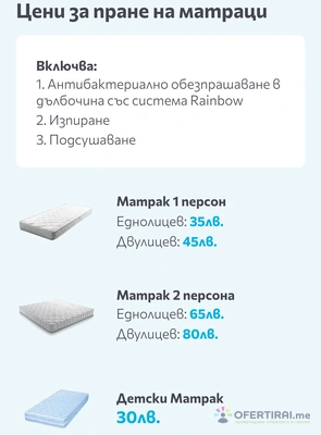 Пране на мека мебел, матраци, автомобили, камиони, автобуси