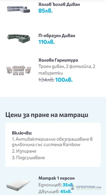 Пране на мека мебел, матраци, автомобили, камиони, автобуси