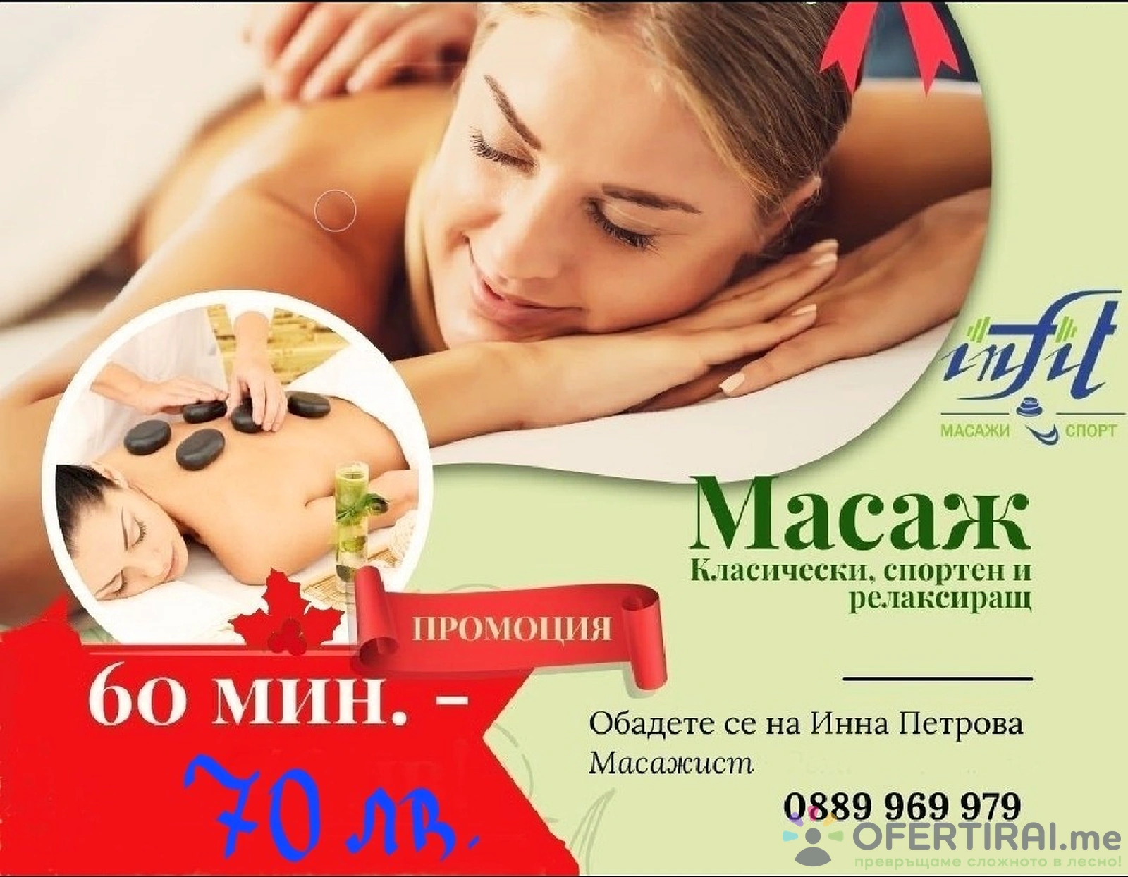 Масаж със скъпоценни камъни