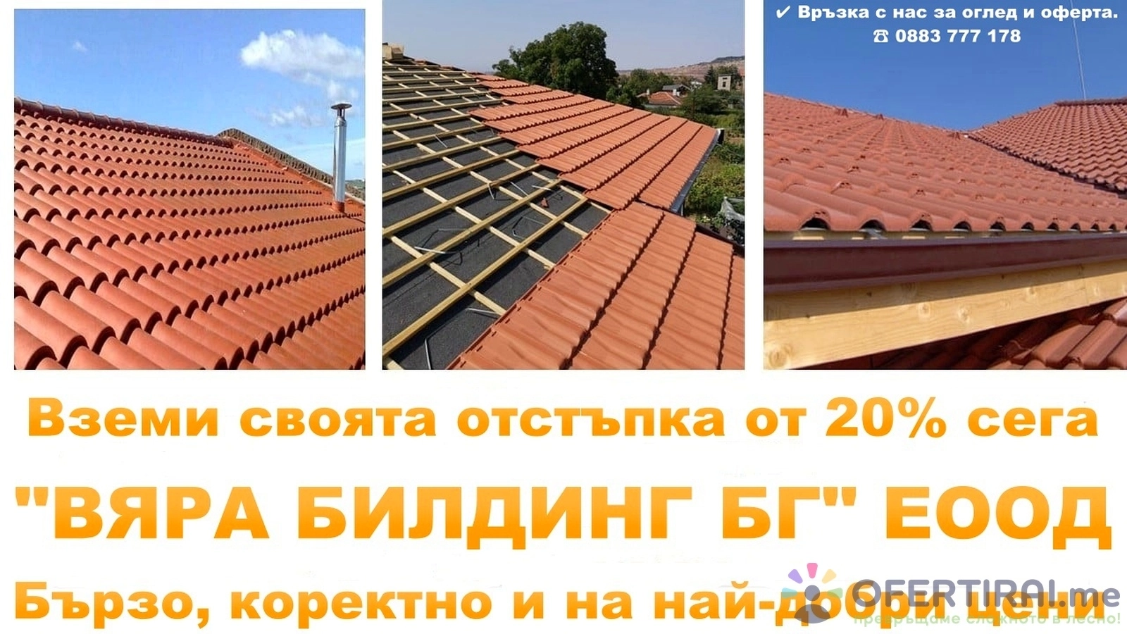 Ремонт на покриви във всяка област на България