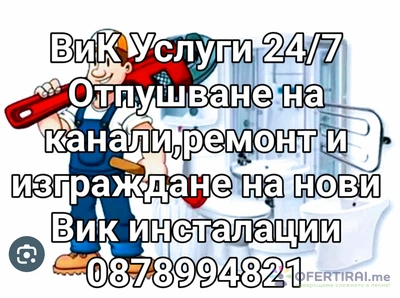 Вик Услуги 