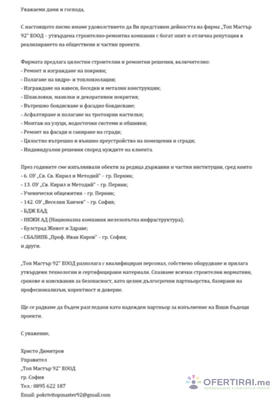 Ремонт на покриви Топ Мастър 92 ЕООД Ремонт на покриви Топ Мастър 92 ЕООД - Image 3