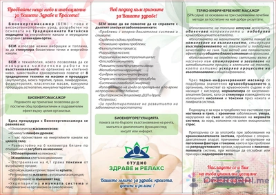 Масажи и терапии за лице и тяло