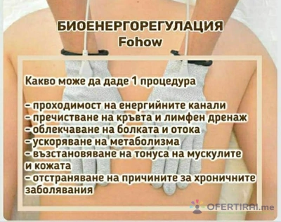 Масажи и терапии за лице и тяло