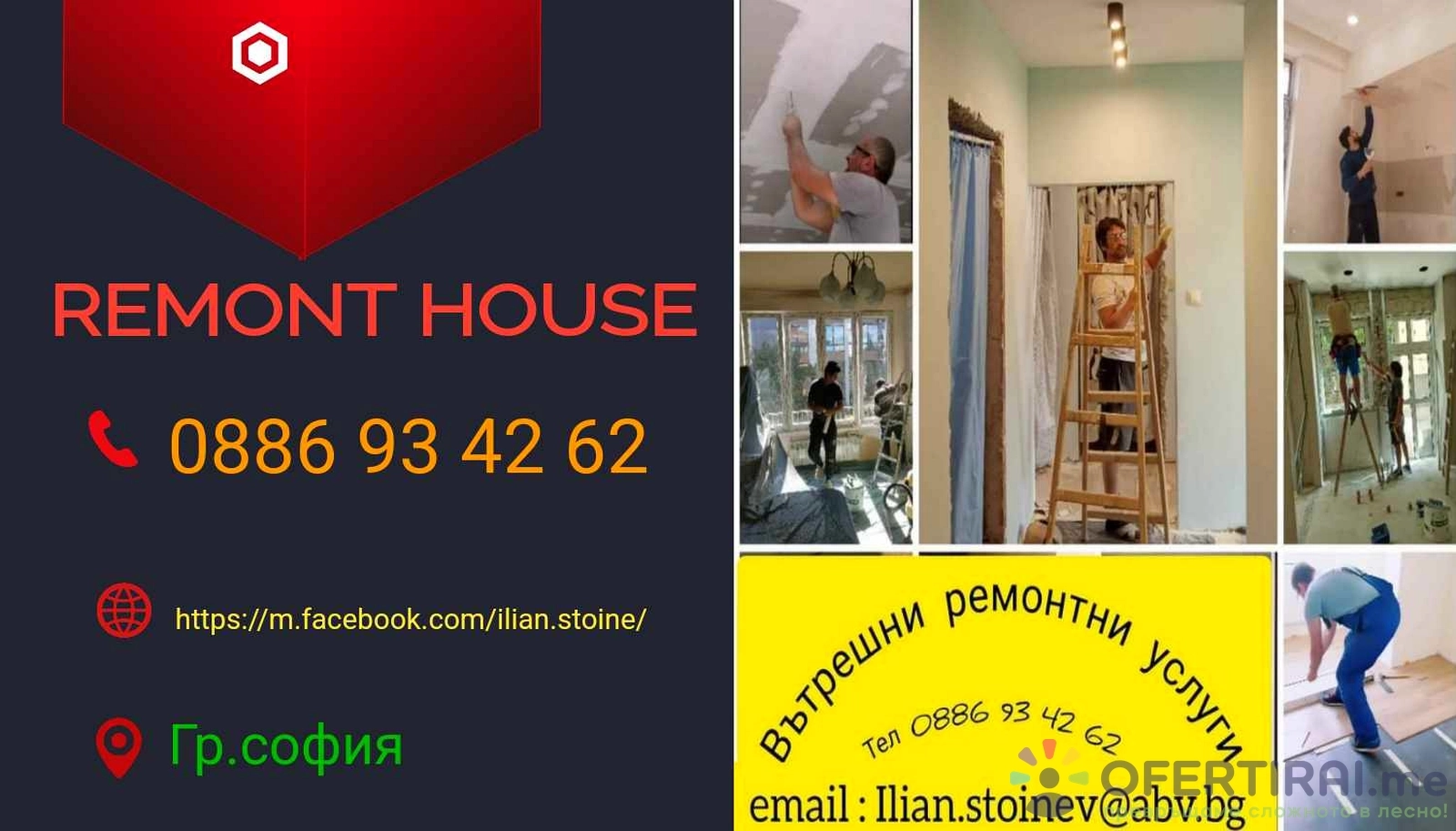 REMONT Hause.