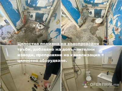 ВиК услуги 