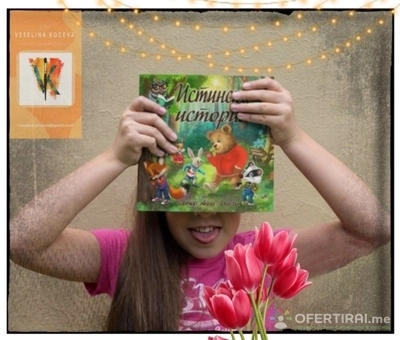 Корица за детска книга