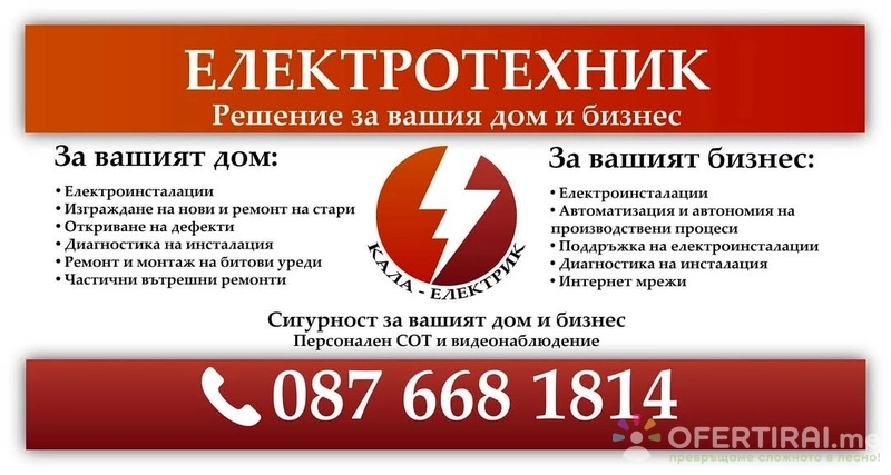 Кала електрик ООД