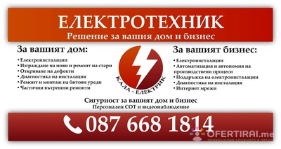 Кала електрик ООД | Профилна снимка