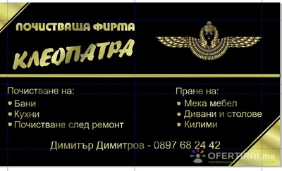Почистваща фирма клеопатра | Профилна снимка