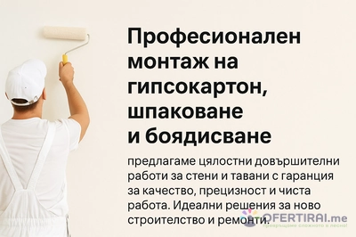 Иванов ЕООД - Здравйте. Ние фирма иванови   Предлагаме пезплатна консултация и оглед на обекта !