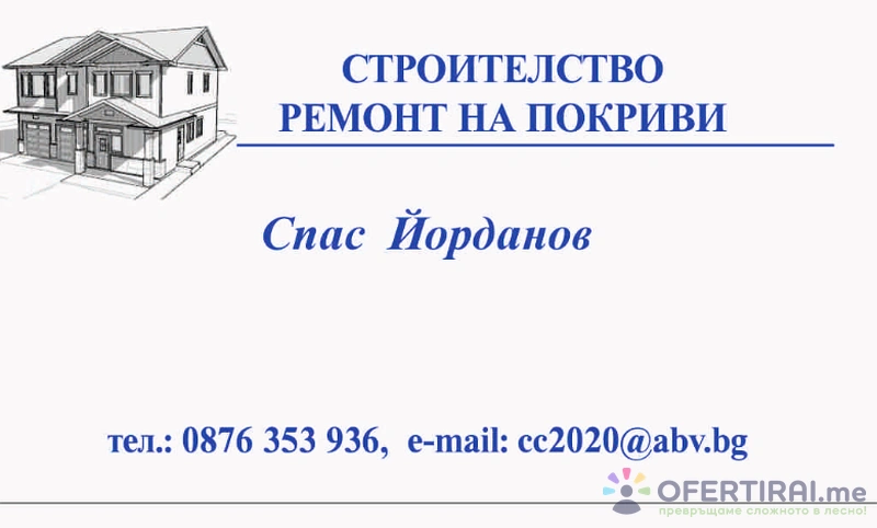Спас Йорданов