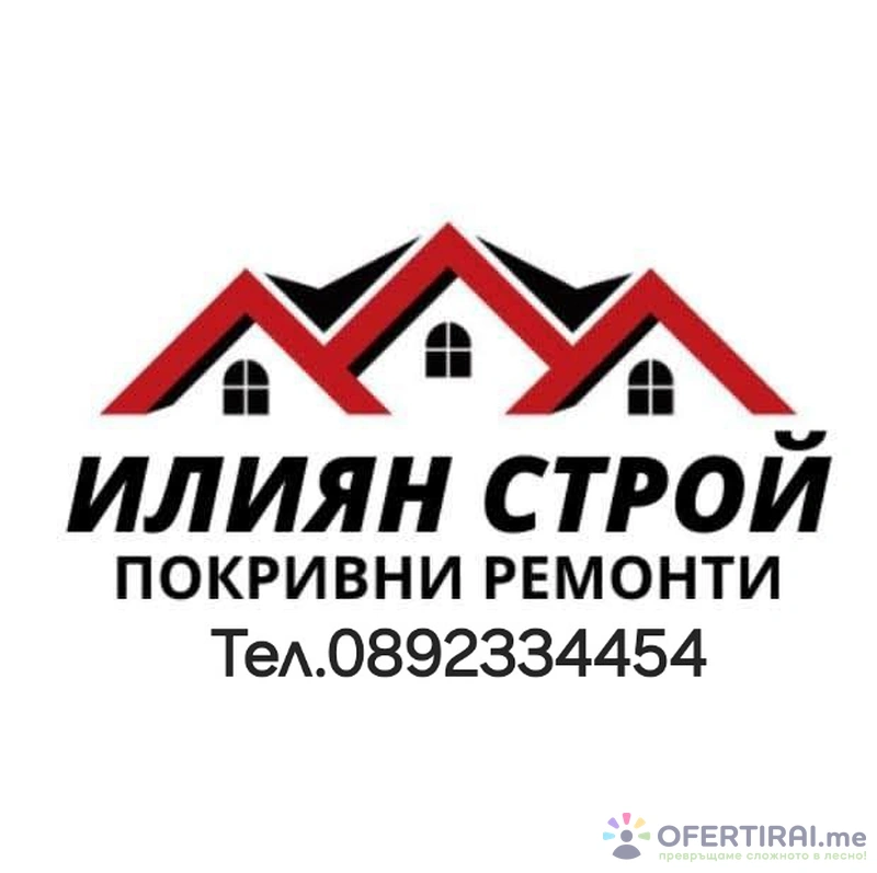 Илиян Строй 