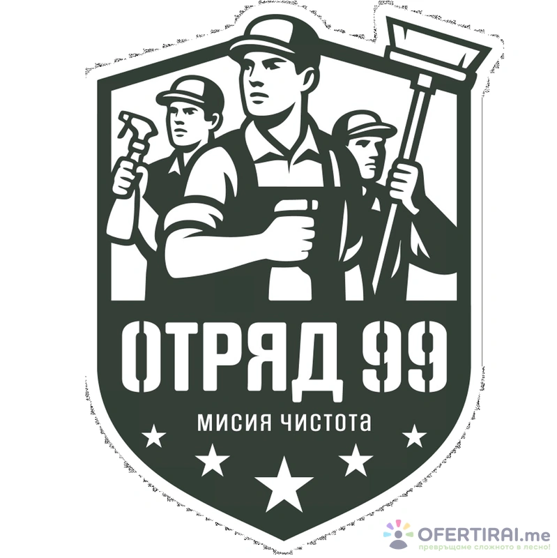Отряд 99