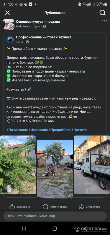 Ивайло Иванов