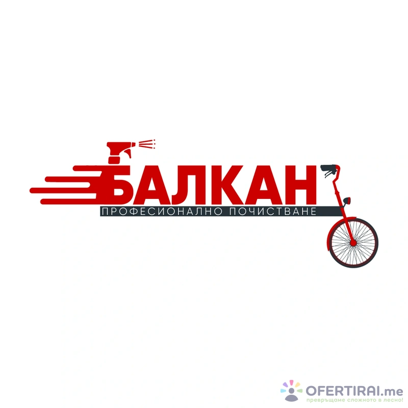 Балкан Професионално почистване