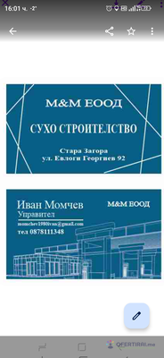 МиниМикиЕООД - Професионалисти в Сухото строителство , Извършваме най вече мащабни обекти , халета , магазини , банки от.н.