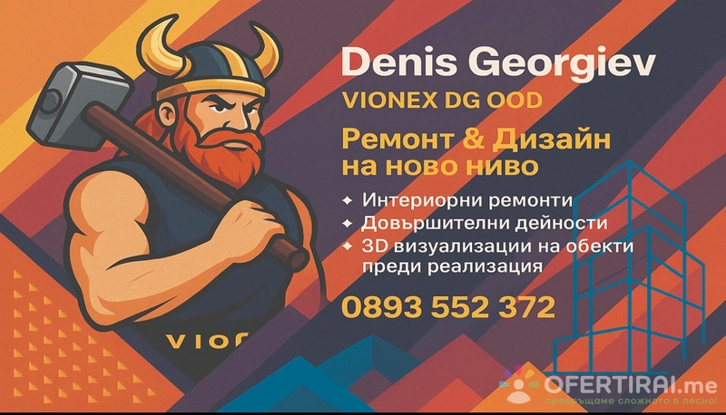 Вионекс ДГ ООД