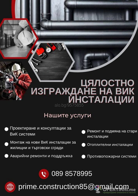 ВиК услуги | Пробиване в стоманобетон | ВиК Майстор