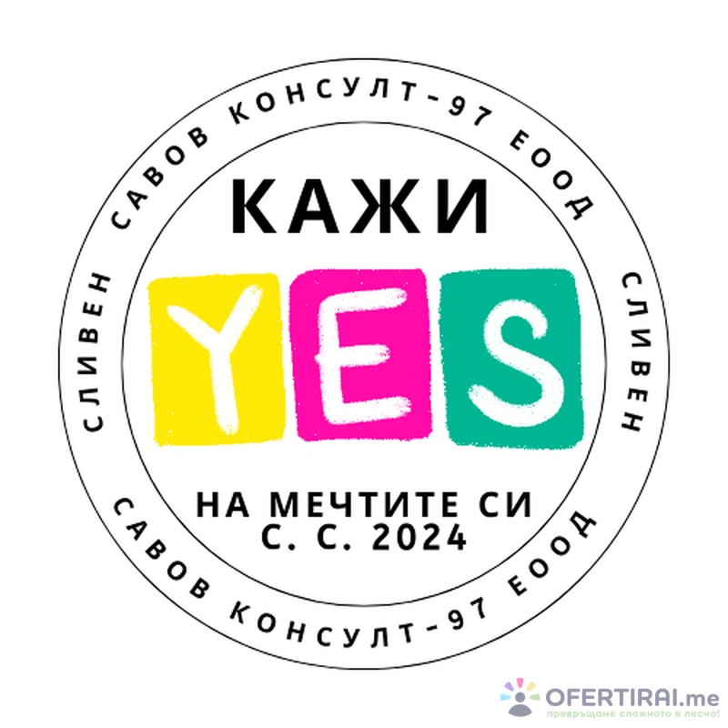 Савов Консулт - 97 ЕООД