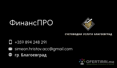 Счетоводни услуги/Регистрация на фирми  | Профилна снимка