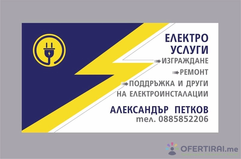 Електро услуги ЕАД 