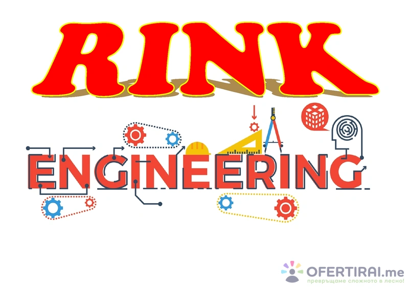 Ринк инженеринг ЕООД