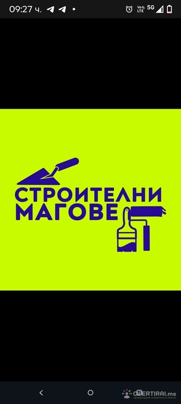 Строителни магове