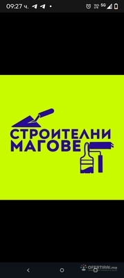 Строителни магове - Довършителни ремонти във светата на строителството фб страница Строителни Магове Шпакловка боя декоративни мазилки микро цимент къртим чистим и извозваме