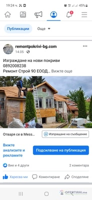 Ремонт Строй 90 ЕООД - Ремонт на покриви
Изграждане на нови покриви
Хидроизолация на покриви
Поставяне на безшевни улуци
Навеси
Дренажна система
Строителни ремонти