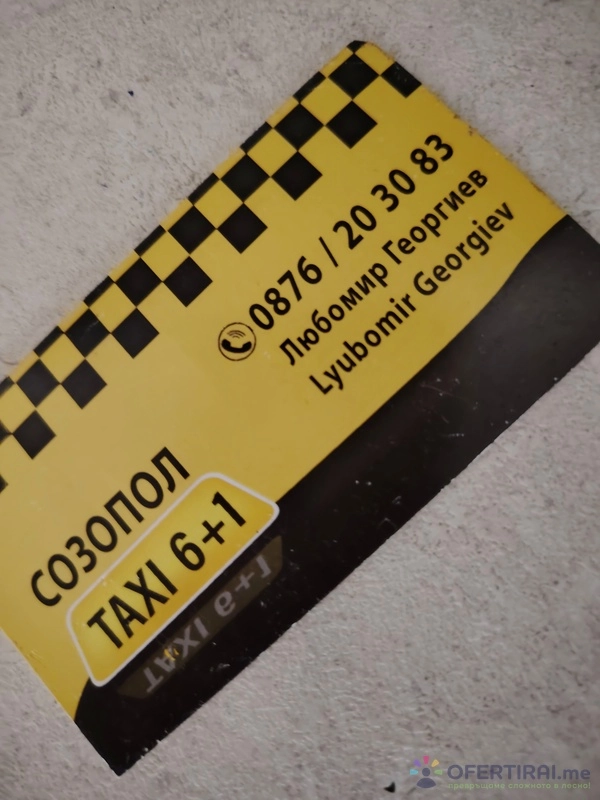 Такси Созопол