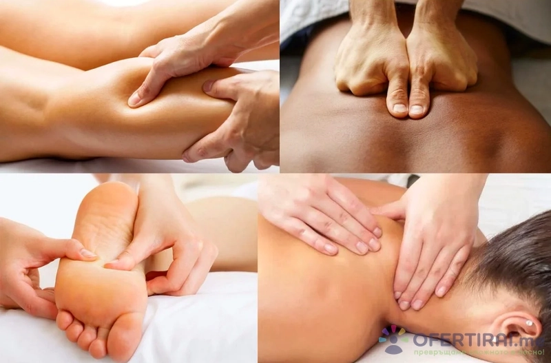 Масажи на адрес 