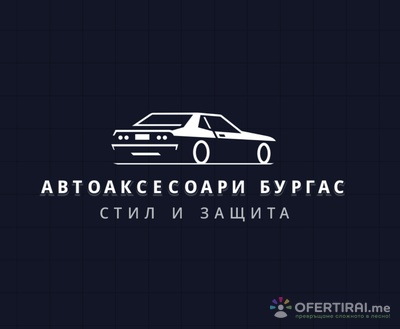 Автоаксесоари Бургас | Профилна снимка