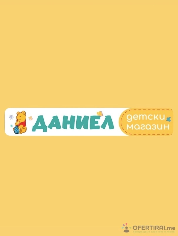 Детски магазин „Даниел”
