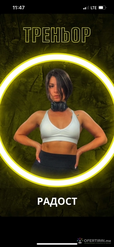 Radost Peneva (Tina Peneva)