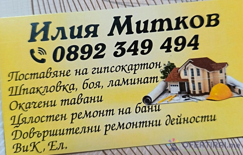 Илия Митков