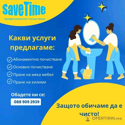 Save Time | Профилна снимка