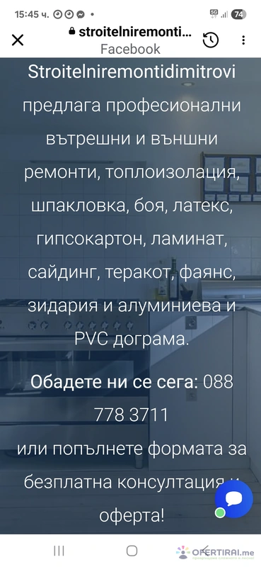Stroitelniremontidimitrovi.com