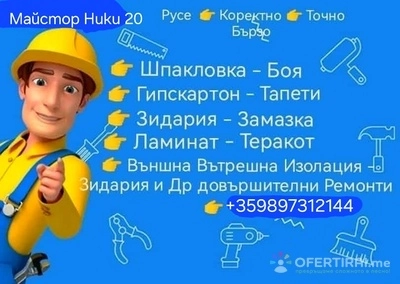 Georgi Kirchev - Предлагам Строителни услуги