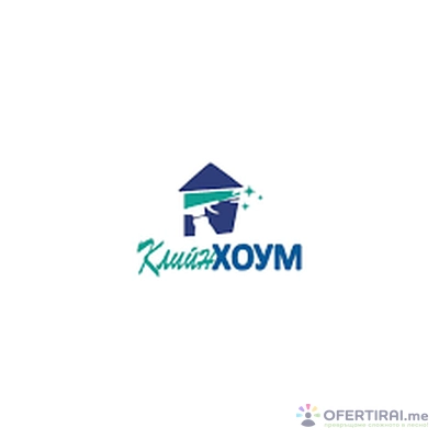 CLEAN-HOME LTD - Почистване на къщи и вили Индустриално почистване Почистване на офиси Други услуги по почистване Детайлно почистване Почистване на прозорци Почистване след строителство Почистване на ресторанти Почистване на магазини Почистване на апартаменти Почистване след наводнения и пожари
