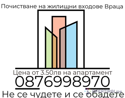 Венислав Тонев - Ние сме бригада за почистване на всякакви предприятия, халета, дворове, мазета, паркинги и входове. Разполагаме с техника за рязане на дърва и косене на трева